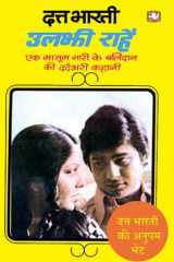 उलझी राहें/Uljhi Raahen cover image