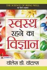 Swasth Rahane Ka Vigyan Bestseller Book by Wallace D. Wattles: Swasth Rahane Ka Vigyan cover image