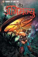 Veer Abhimanyu (वीर अभिमन्यु) cover image