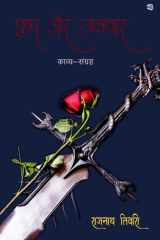 Pushp Aur Talwar cover image