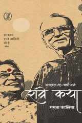 Andaaz-E-Bayan Urf Ravi Katha cover image