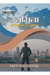 उद्यमिता Entrepreneurship by Sanjay Gupta, Dr. Virju Rana (E-Book) - उद्यमिता Entrepreneurship by Sanjay Gupta, Dr. Virju Rana (E-Book) SBPD Publications (Hindi) cover image