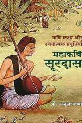 Kavi Lakshya Aur Rachnatmak Pravritiyan : Mahakavi Soordas cover image