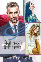 यह किसने किया और यह मैंने किया का परिणाम cover image