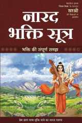 Narad Bhakti Sutra (Hindi edition) Bhakti ki Sampurna Samaj cover image