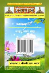 काव्य क्रांति साझा काव्य संग्रह cover image