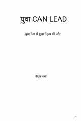 युवा CAN LEAD cover image