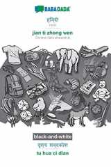 BABADADA black-and-white, Hindi (in devanagari script) - jian ti zhong wen, visual dictionary (in devanagari script) - tu hua ci dian Hindi (in devanagari script) - Chinese (latin characters), visual dictionary cover image