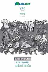 BABADADA black-and-white, Hindi (in devanagari script) - Punjabi (in gurmukhi script), visual dictionary (in devanagari script) - visual dictionary (in gurmukhi script) Hindi (in devanagari script) - Punjabi (in gurmukhi script), visual dictionary cover image