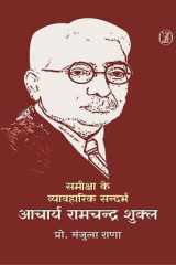 Sameeksha Ke Vyavharik Sandarbh : Aacharya Ramchandra Shukl cover image