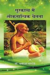 Soorkavya Mein Loktantrik Chetna cover image