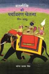 Valmiki Ki Paryavaran Chetna-3 Jeev Jantu cover image