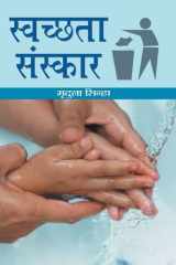 SWACHCHHATA SANSKAR (Hindi Edition) cover image