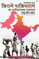 Kamleshwar Krit Kitne Pakistan Ka Sameekshatmak Adhayan cover image