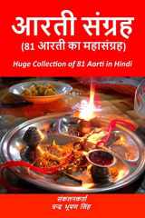 Aarti Sangrah / आरती संग्रह cover image
