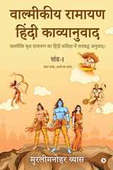Valmikiya Ramayan Hindi Kavyanuwad - Khand- 1 (Bal Kand, Ayodhya Kand) Valmiki Krut Ramayan Ka Hindi Kavita Mein Laybadh Anuwad cover image