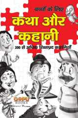 बच्चों के लिए कथा और कहानी 200 से अधिक शिक्षाप्रद कहानियाँ cover image