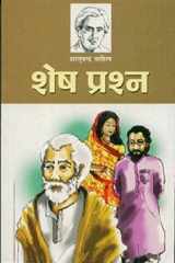 Shesh Prashan cover image