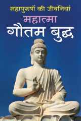 Mahatma Gautam Buddha महात्मा गौतम बुद्ध (Hindi Edition) cover image