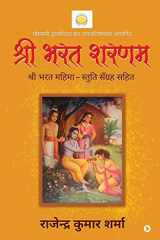 Shri Bharat Sharnam Shri Bharat Mahima - Stuti Sangrha Sahit cover image