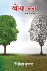 Khoya Mann (Kavya Sangrah) cover image