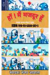 हाँ ! मैं मजदूर हूँ cover image