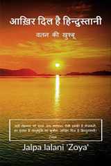 Aakhir Dil Hain Hindustani / आख़िर दिल है हिन्दुस्तानी cover image