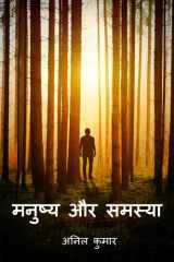manusy aur samsya / मनुष्य और समस्या cover image