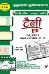 Telly ERP 9 Hindi cover image