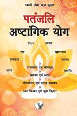 Patanjali Aastangik Yoga cover image