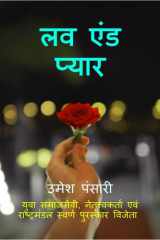 Love & Pyar / लव एंड प्यार cover image