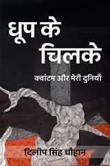 Dhoop Ke Chilke / धूप के चिलके cover image