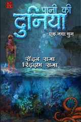 Paani Ki Duniya cover image