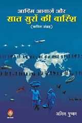 Aadim Aawajen Aur Saat Suron KI Barish cover image