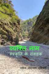 Vyakti Naam cover image