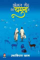 खेलत गेंद गिरे यमुना में cover image