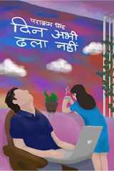 Din Abhi Dhala Nahi / दिन अभी ढला नहीं cover image