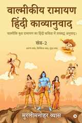 Valmikiya Ramayan Hindi Kavyanuwad - Khand - 2 (Aranya Kand, Kishkindha Kand, Sundar Kand) Valmiki Krut Ramayan Ka Hindi Kavita Mein Laybadh Anuwad cover image