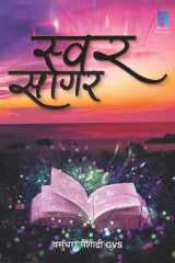 Swar Sagar cover image