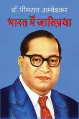 Bharat Mein Jati Pratha भारत में जातिप्रथा (Hindi Edition) cover image