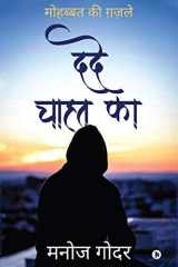 Dard Chahat Ka Mohabbat Ki Gazalein cover image