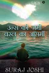 Uns ki zamin vasl ka asman cover image