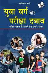 Yuwa Varg Aur Pariksha Dabaw cover image