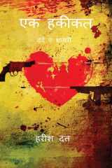 EK hakikat / एक हकीकत cover image