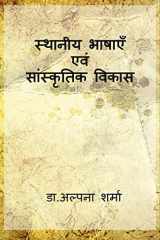 Local Languages and Cultural Development / स्थानीय भाषाएँ एवं सांस्कृतिक विका cover image