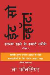 Eat So What! Swasth Rehne ke Smart Tarike Volume 2 (Mini edition) cover image