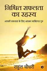 Nishchit Safalta Ka Rahasya आपकी सफलता के लिए आपका व्यक्तिगत गुरु / Aapki Safalta Ke Liye Aapka Vy cover image