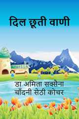 Dil Chuti Vani / दिल छूती वाणी cover image