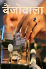 Banjowala / बैंजोवाला cover image
