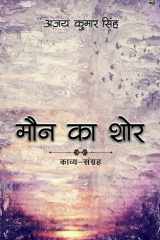 Maun Ka Shor cover image